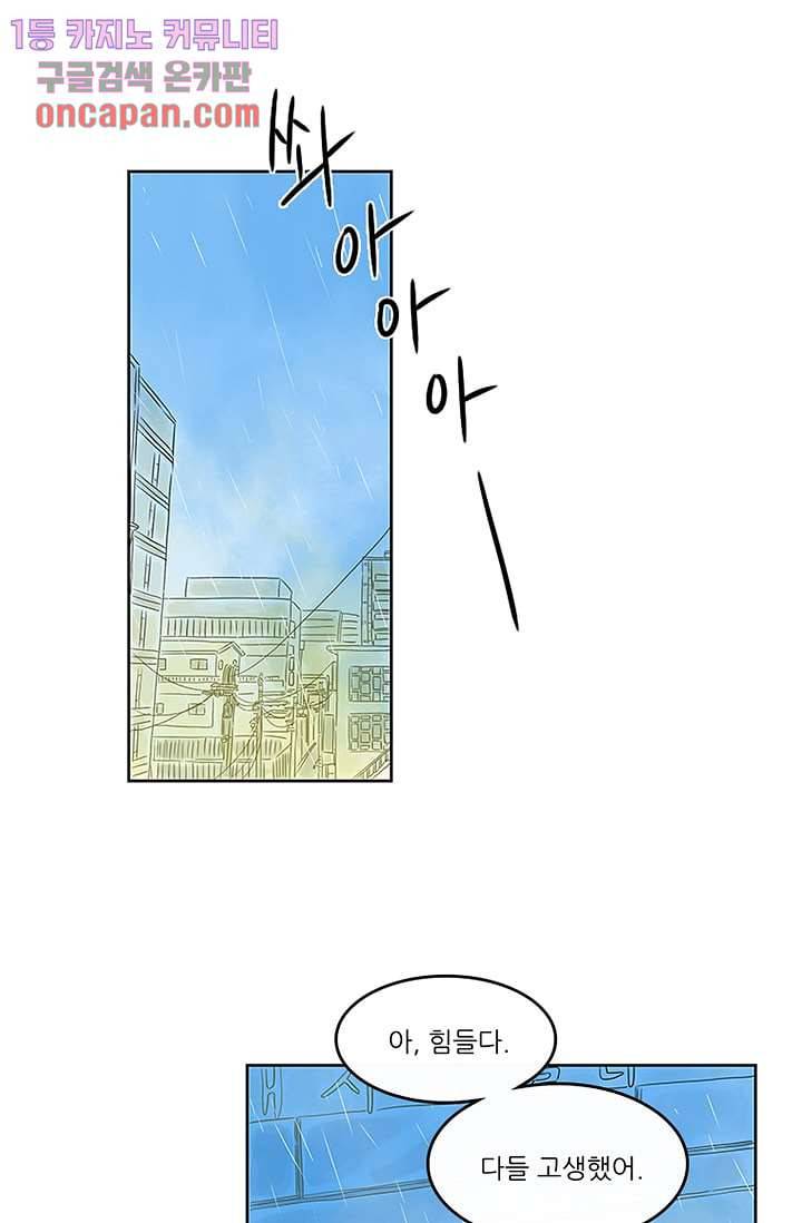머리 위로 부는 바람 19화 10