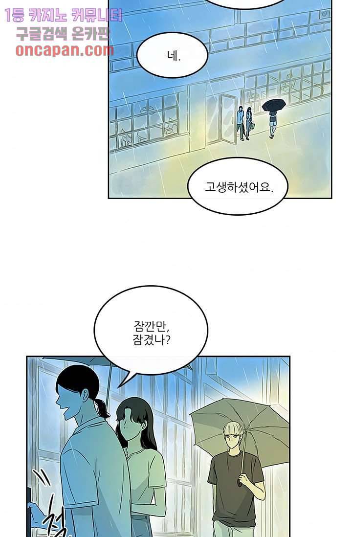 머리 위로 부는 바람 19화 11
