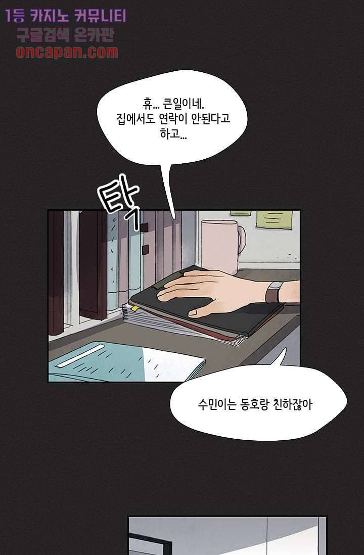 마이 러블리 투투 13화 1