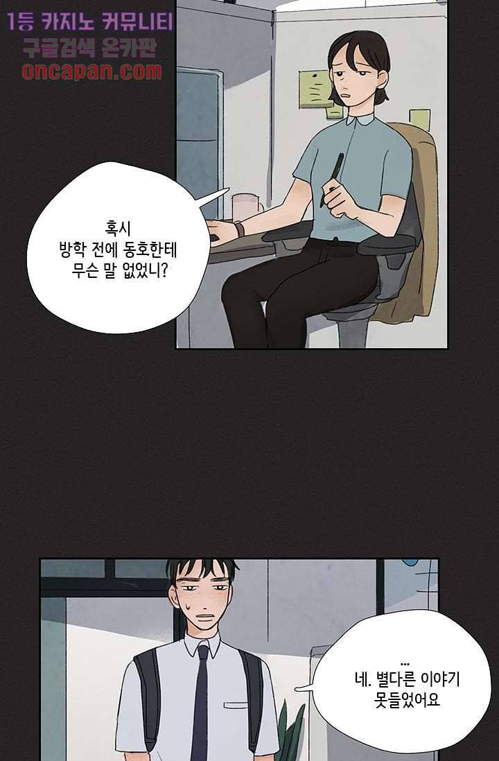 마이 러블리 투투 13화 2