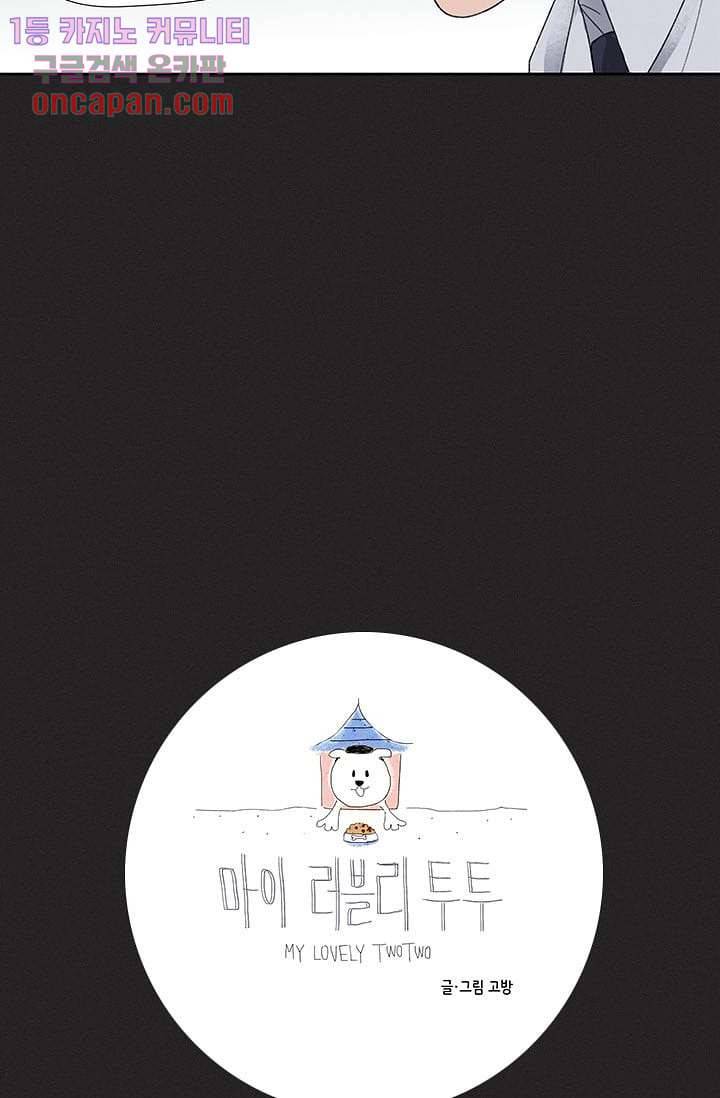 마이 러블리 투투 13화 6