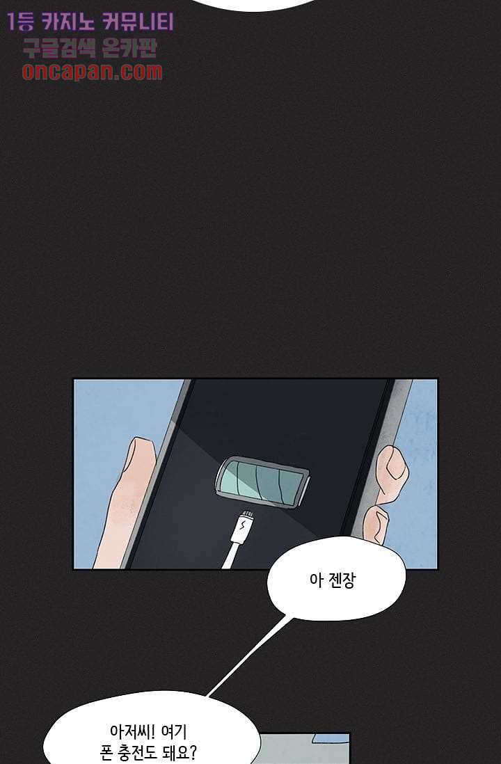 마이 러블리 투투 13화 7