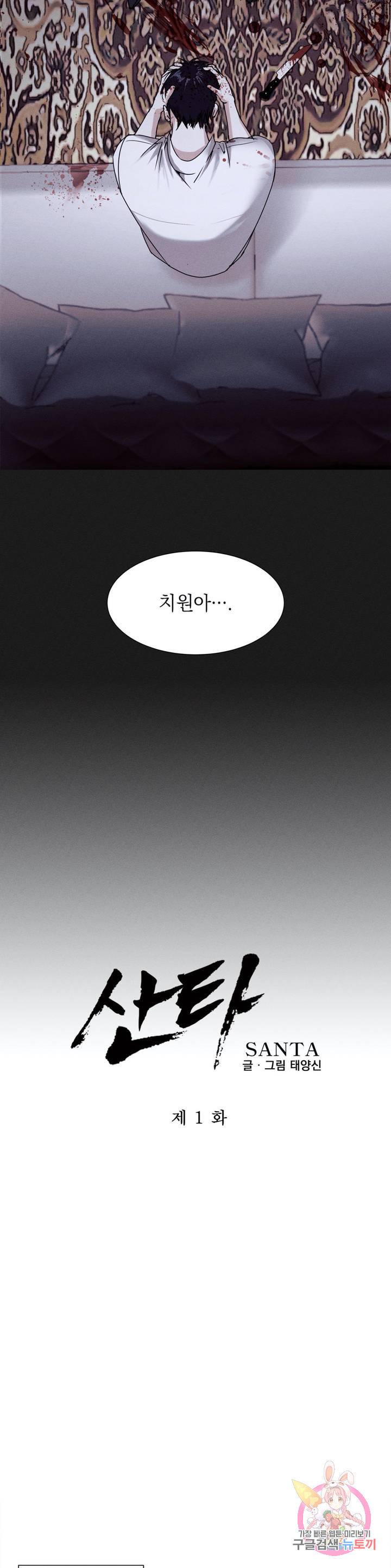 GANG 단편선_GAYNG 10화 [태양신] 산타 (1) 3