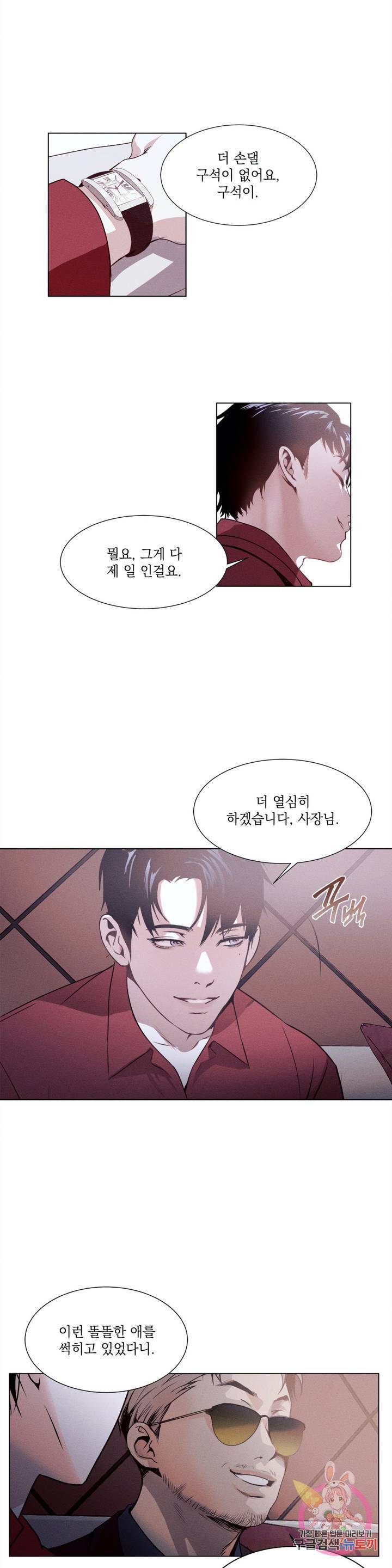 GANG 단편선_GAYNG 10화 [태양신] 산타 (1) 5