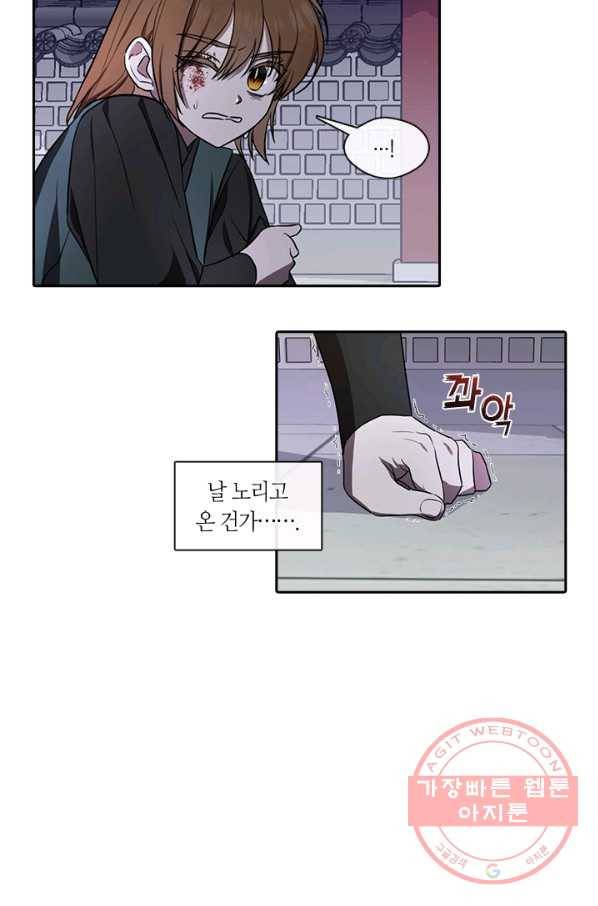 궁에 숨은 꽃 30화 2