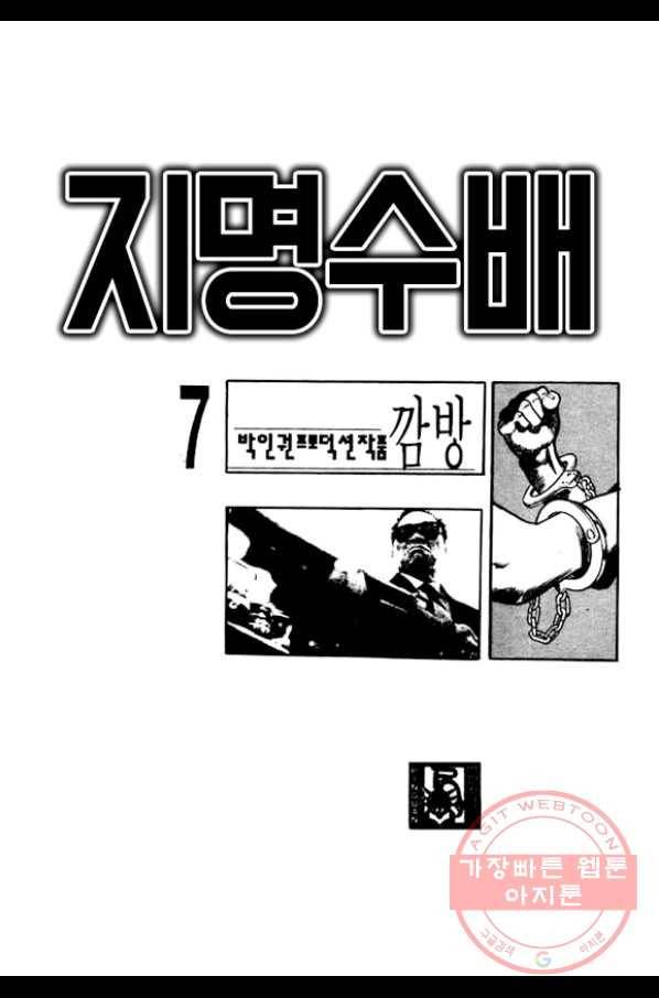 지명수배 21화 2