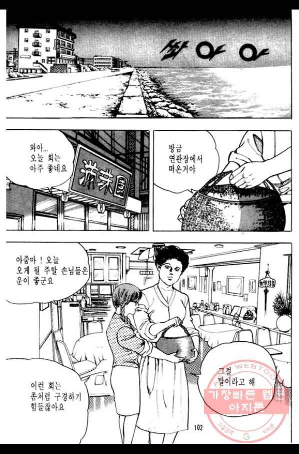 지명수배 21화 3