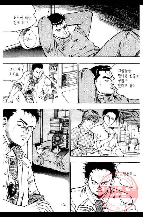 지명수배 21화 5