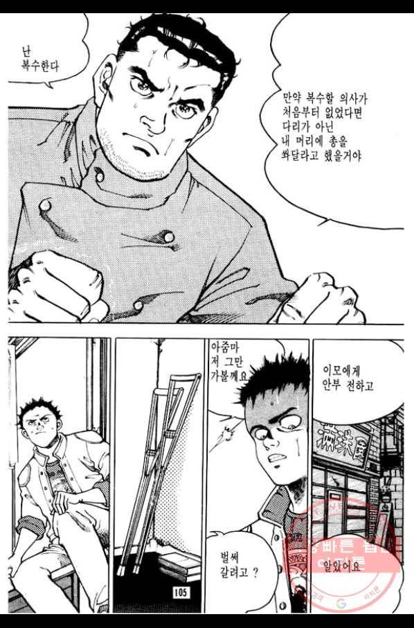 지명수배 21화 6