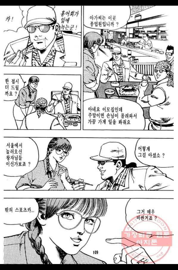지명수배 21화 10