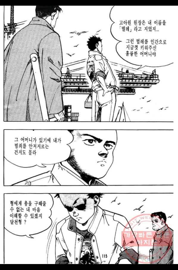 지명수배 21화 16