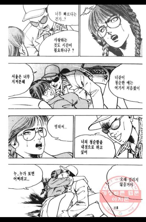 지명수배 21화 19