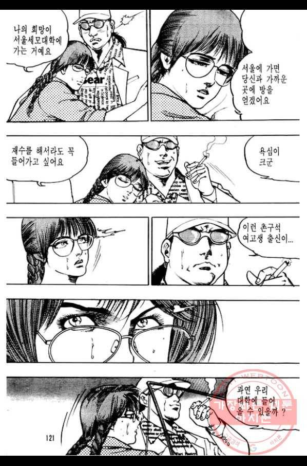 지명수배 21화 21