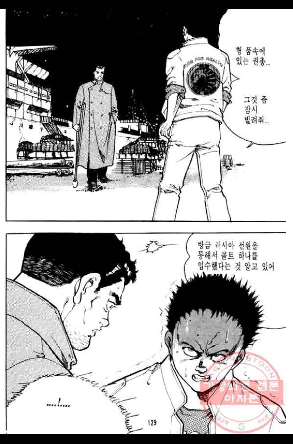 지명수배 21화 28