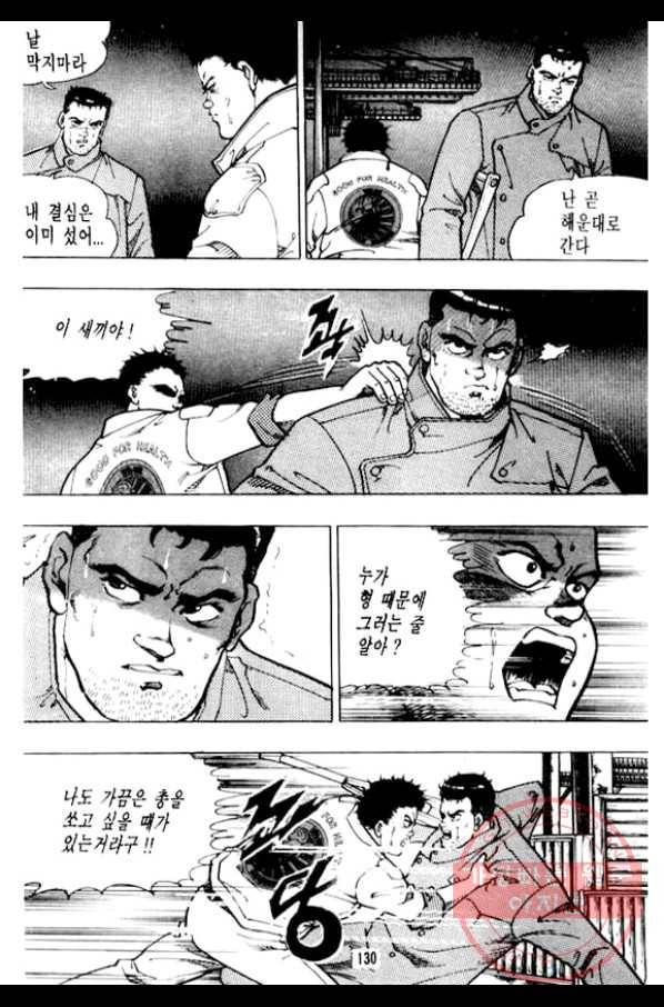 지명수배 21화 29