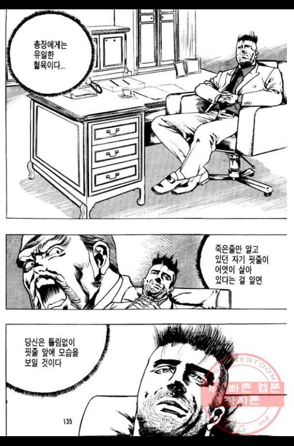 지명수배 21화 34