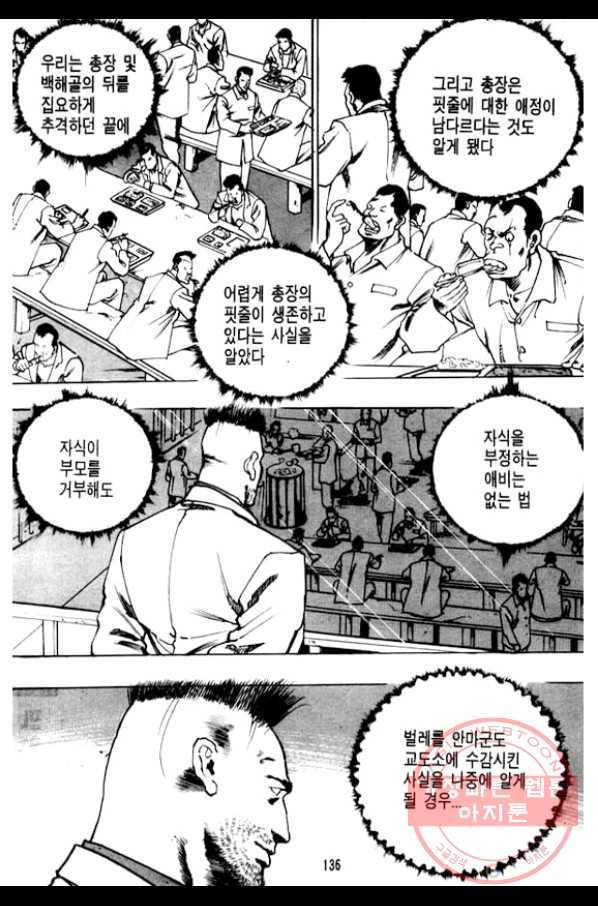 지명수배 21화 35