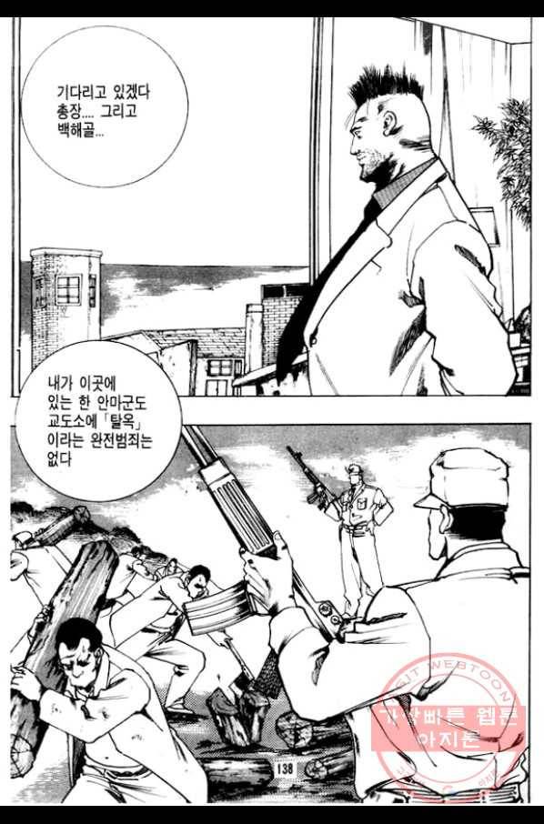 지명수배 21화 37