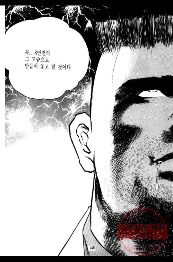 지명수배 21화 39