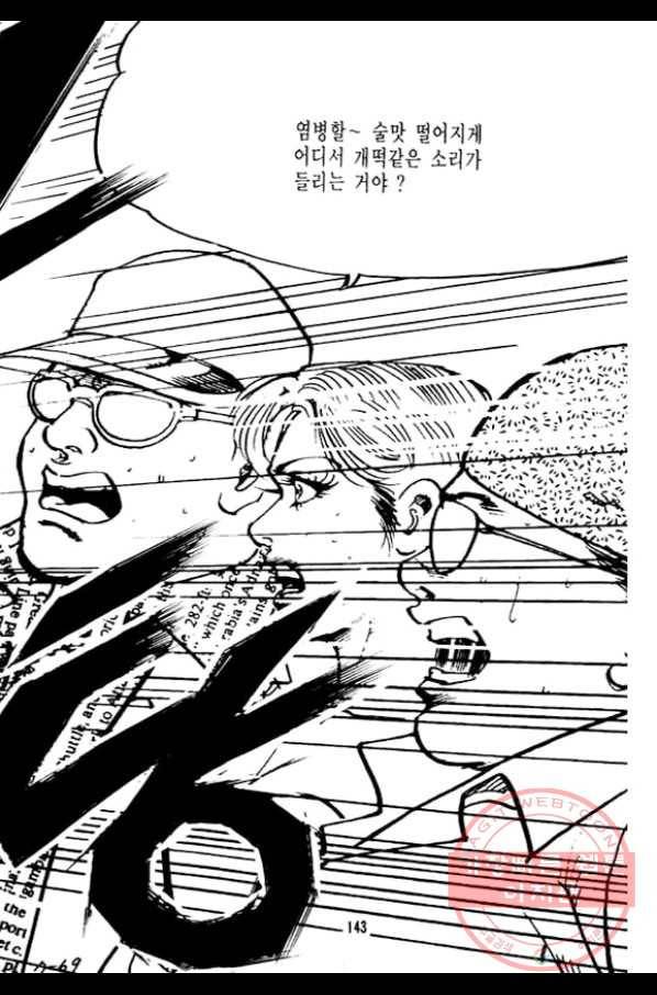 지명수배 21화 42