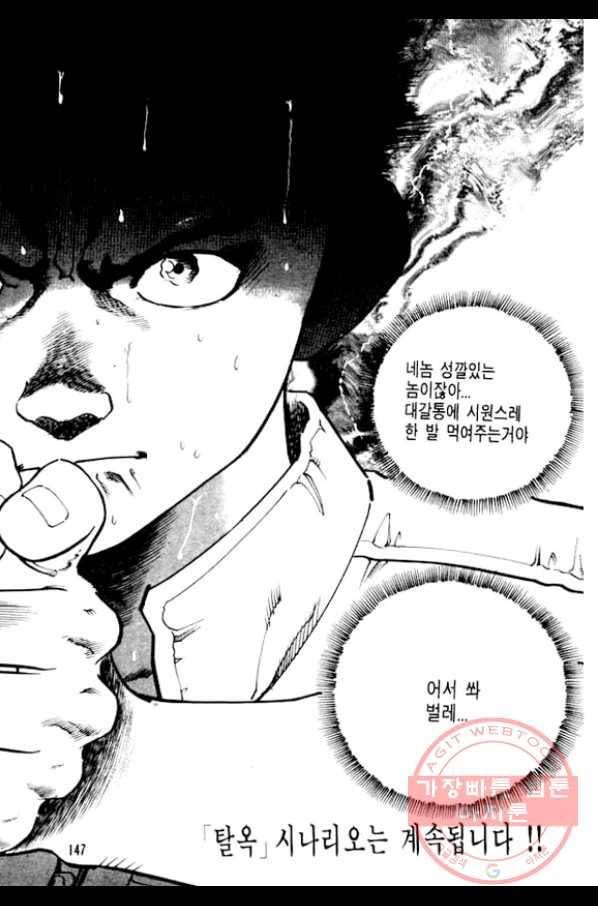 지명수배 21화 46