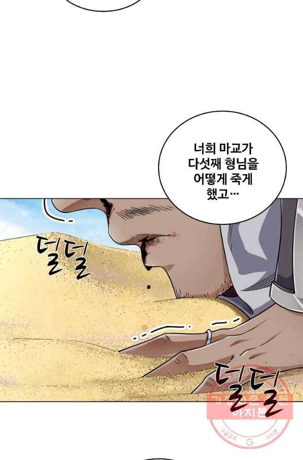 의천도룡기 47화 2