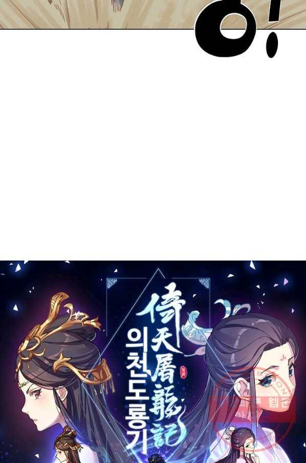 의천도룡기 47화 6