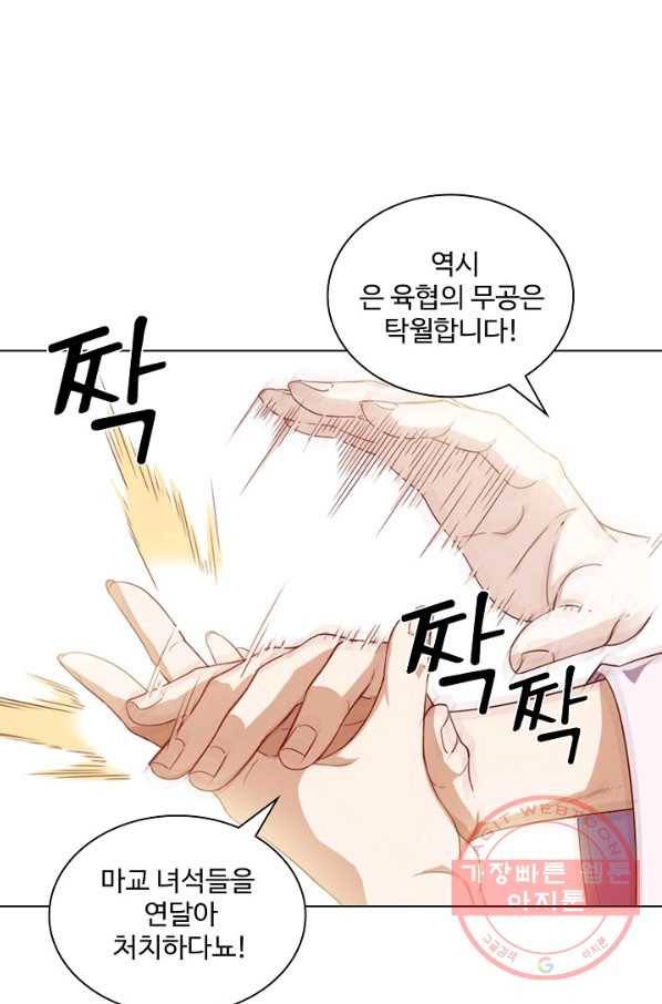 의천도룡기 47화 8