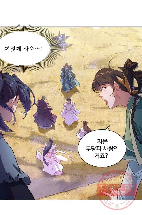 의천도룡기 47화 12