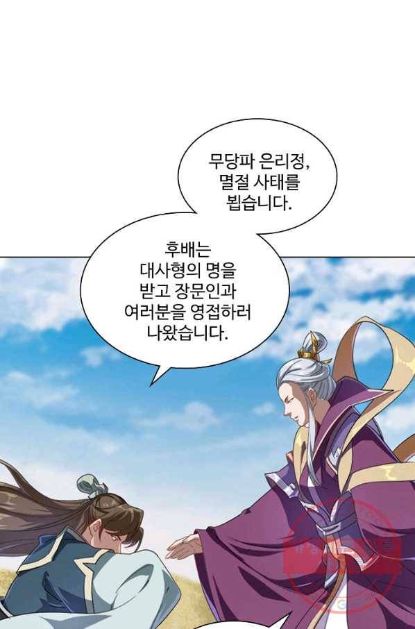 의천도룡기 47화 13