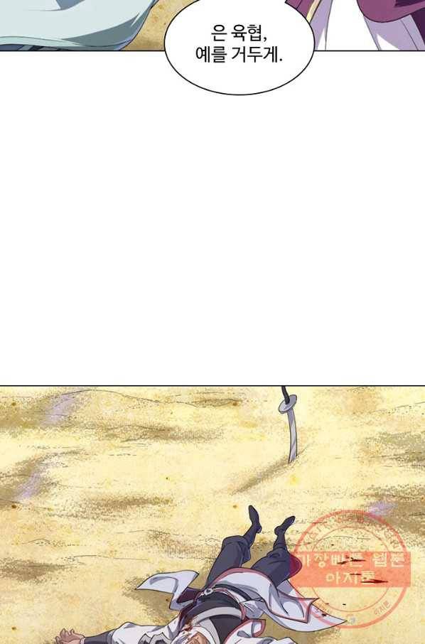 의천도룡기 47화 14