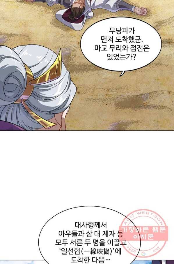 의천도룡기 47화 15