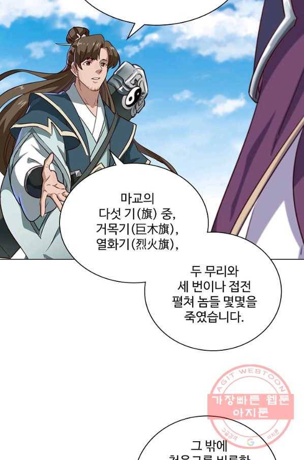 의천도룡기 47화 16