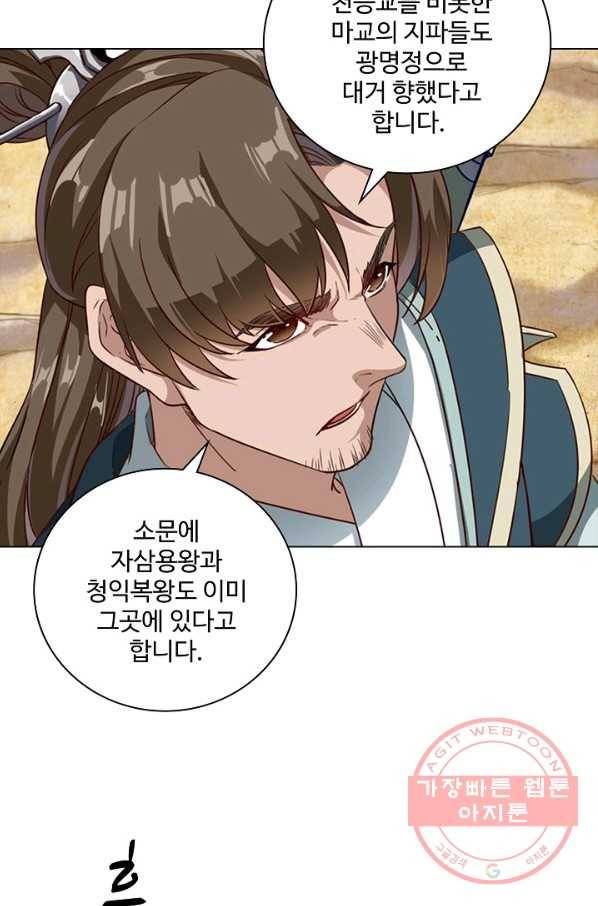 의천도룡기 47화 17