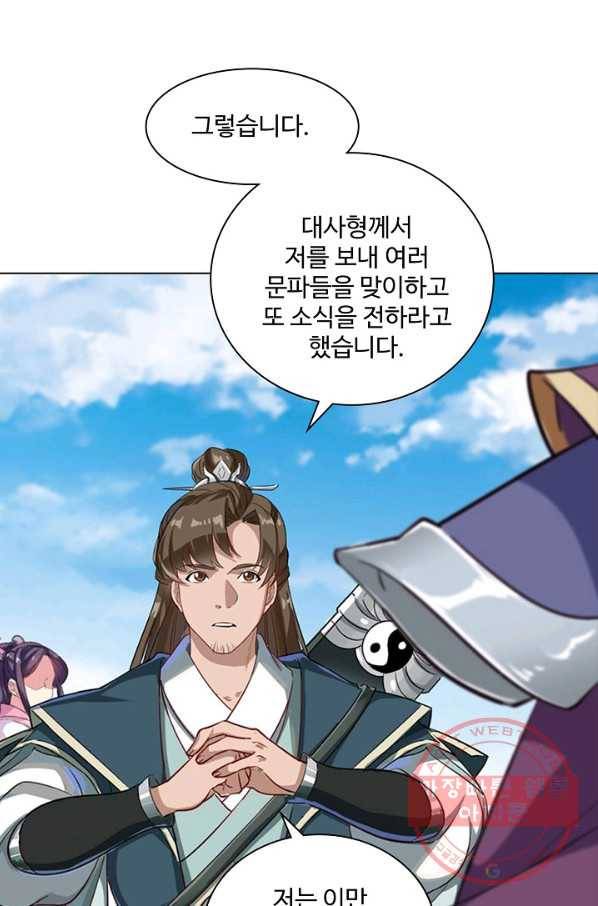 의천도룡기 47화 19
