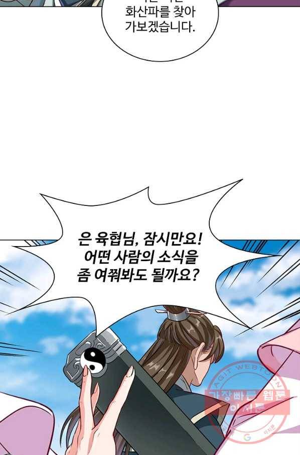의천도룡기 47화 20