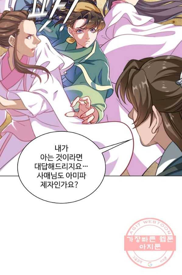의천도룡기 47화 22