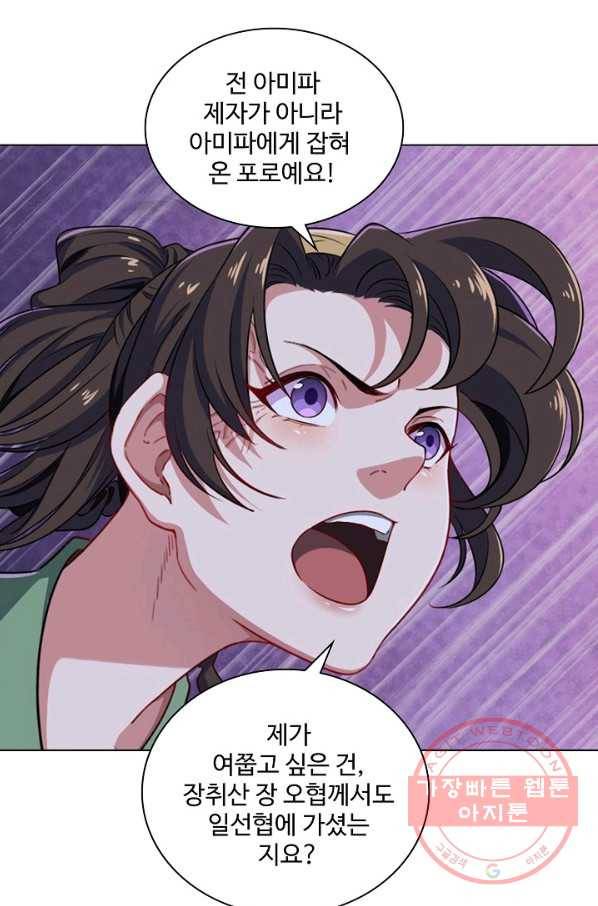 의천도룡기 47화 23