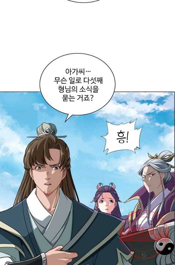 의천도룡기 47화 24
