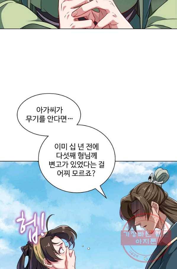 의천도룡기 47화 27