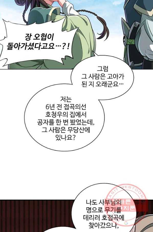 의천도룡기 47화 28