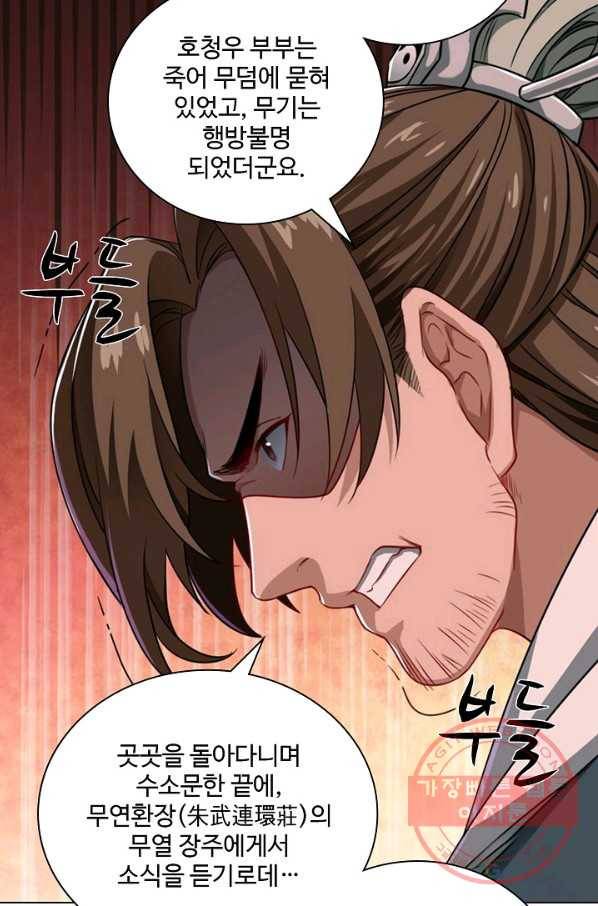 의천도룡기 47화 29