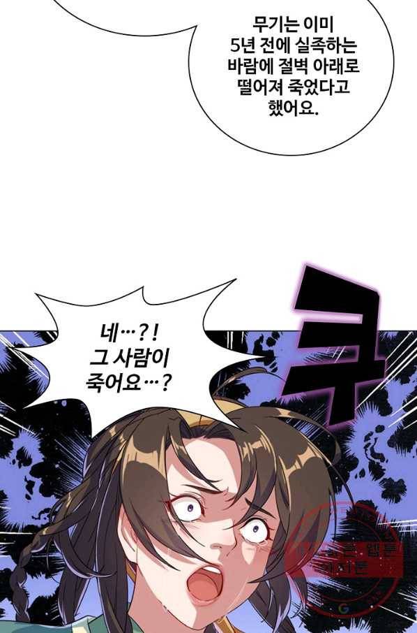 의천도룡기 47화 30