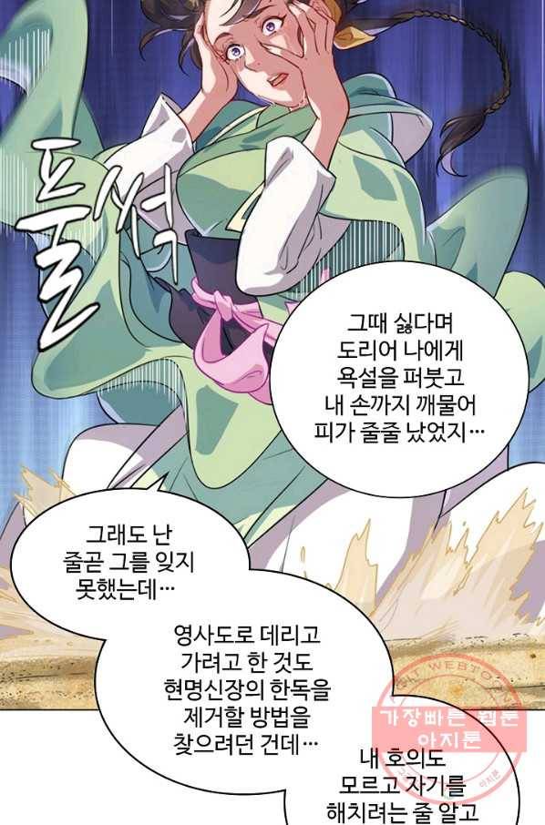 의천도룡기 47화 32