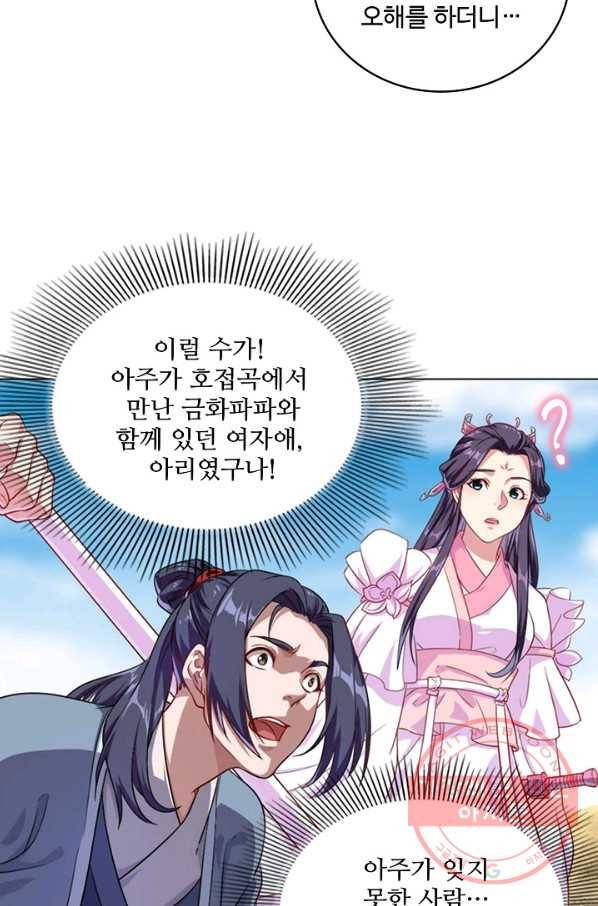의천도룡기 47화 33
