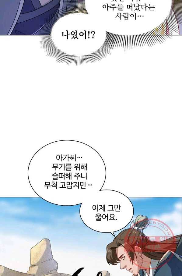 의천도룡기 47화 34