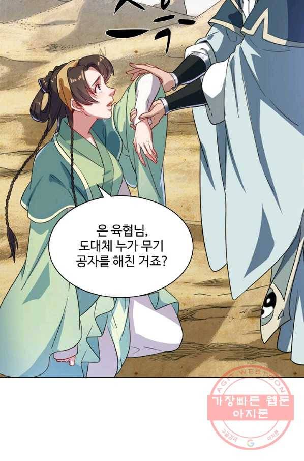 의천도룡기 47화 35