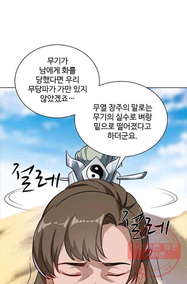 의천도룡기 47화 36