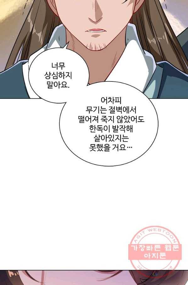 의천도룡기 47화 37