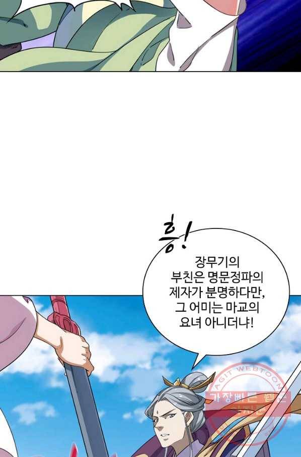 의천도룡기 47화 43